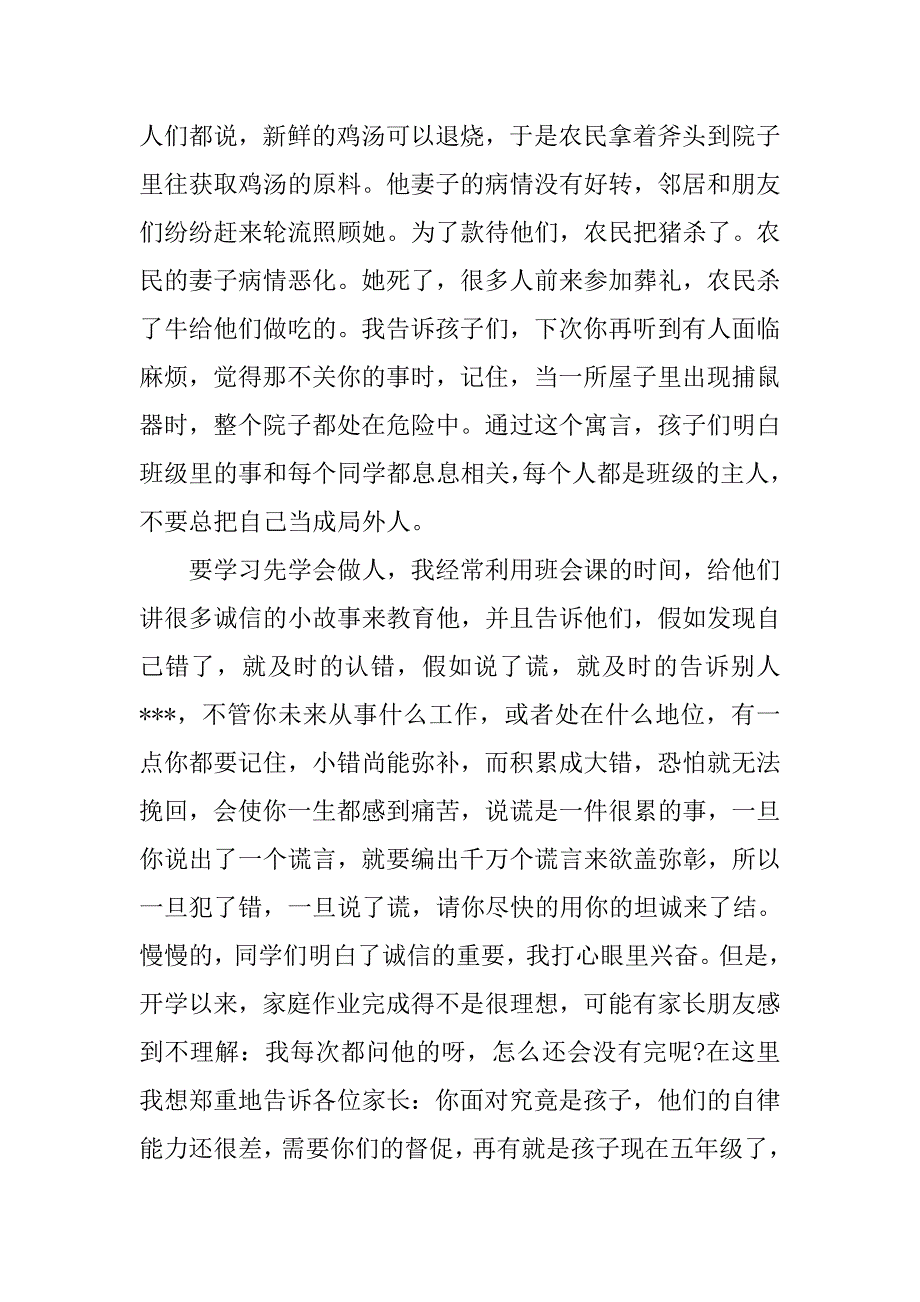 家长联谊会发言稿范例.doc_第3页