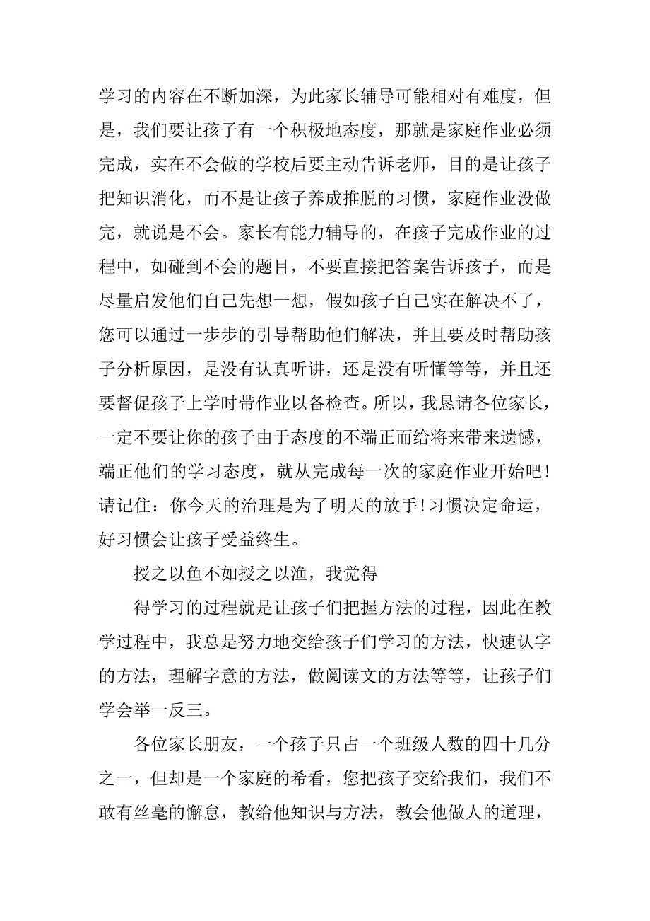 家长联谊会发言稿范例.doc_第4页