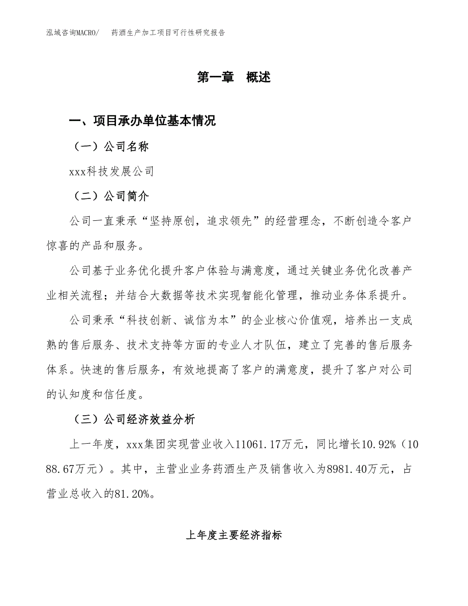 药酒生产加工项目可行性研究报告_第4页