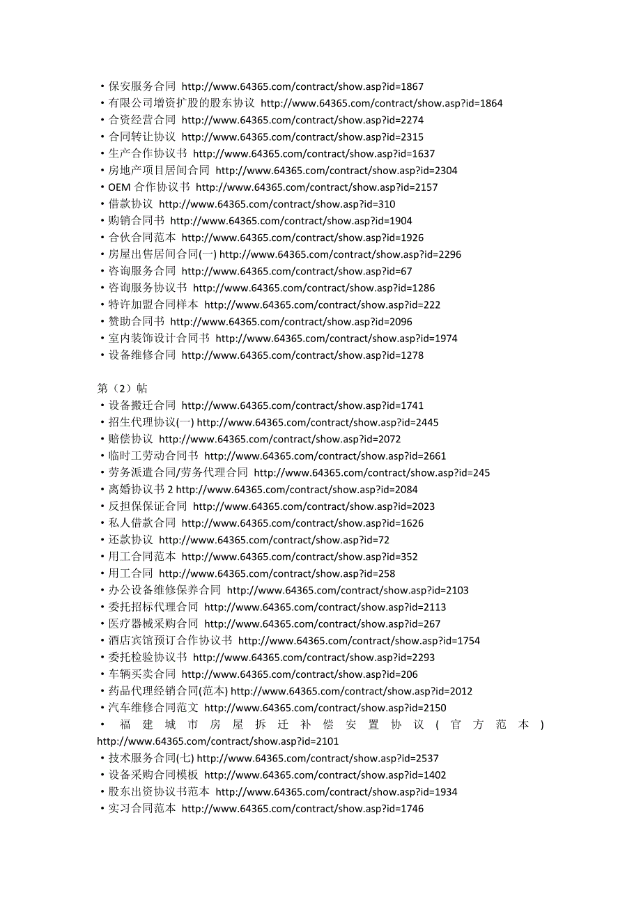 合同范本300例网址_第3页