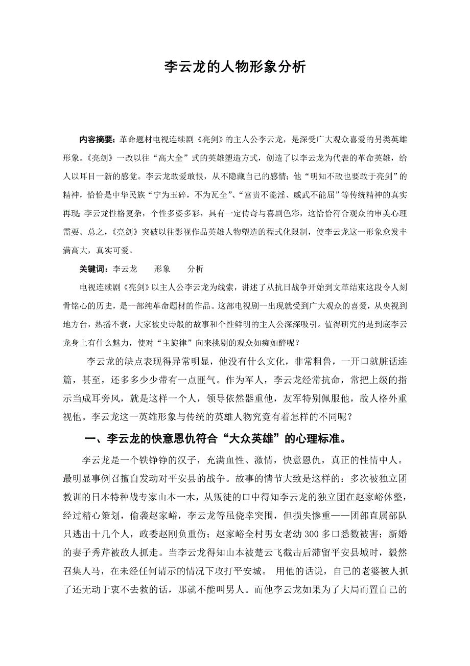 李云龙的人物形象分析_第1页