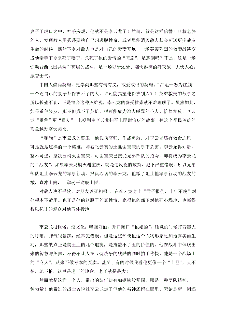 李云龙的人物形象分析_第2页