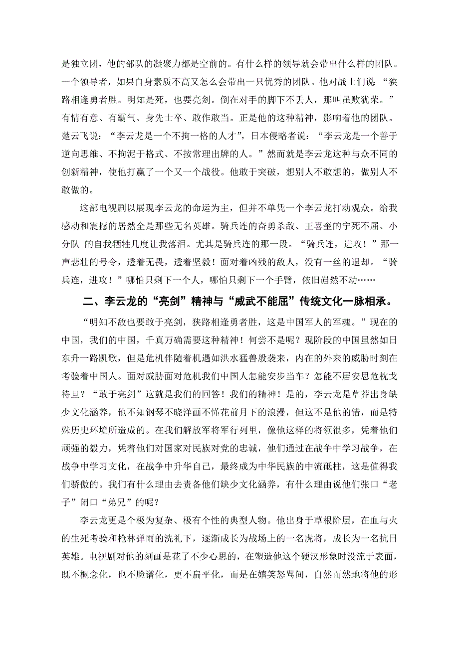 李云龙的人物形象分析_第3页