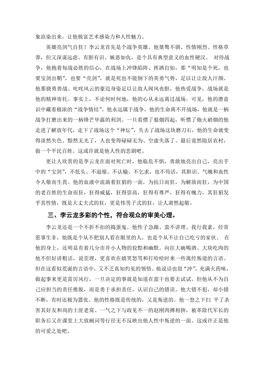 李云龙的人物形象分析_第4页