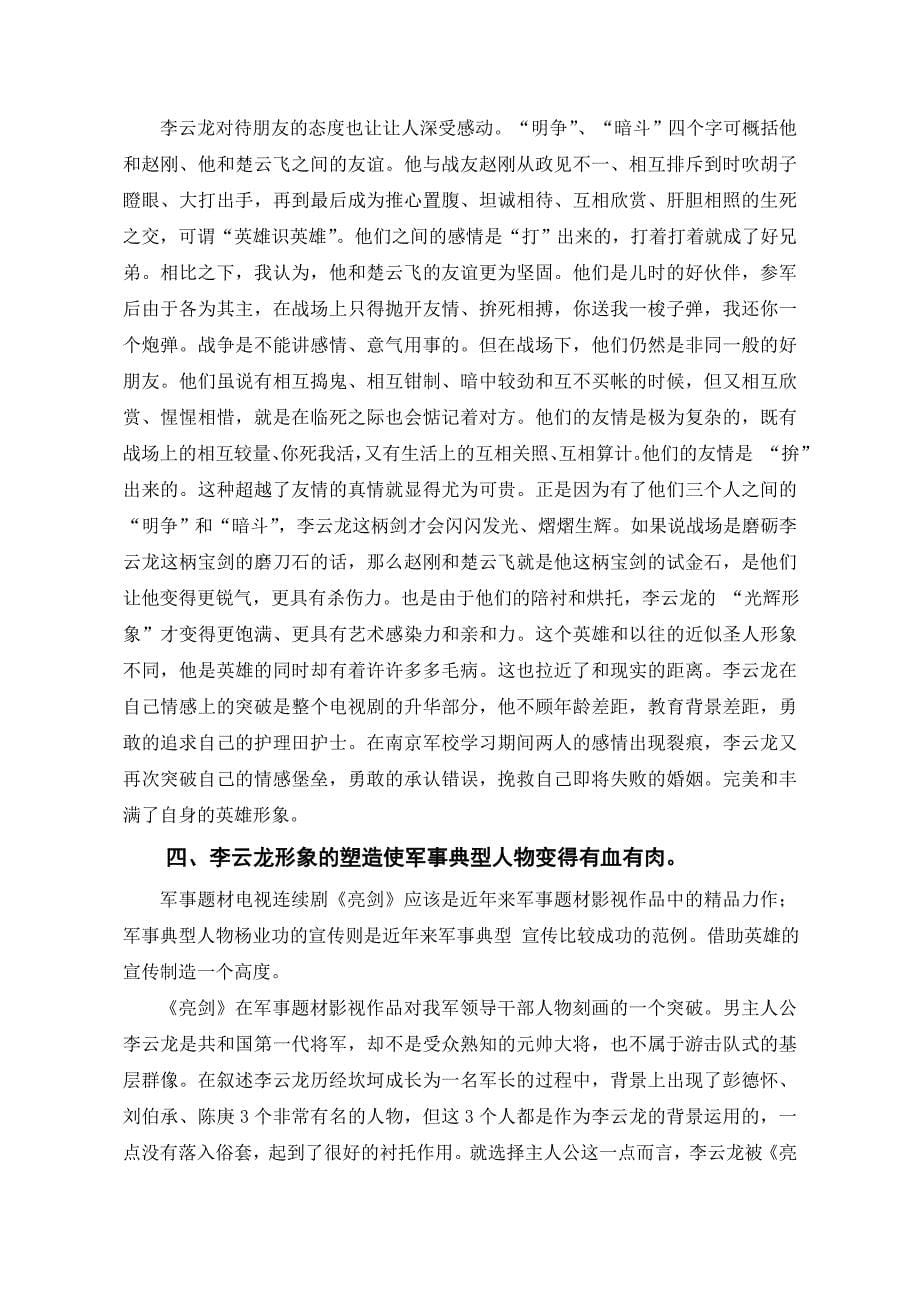 李云龙的人物形象分析_第5页