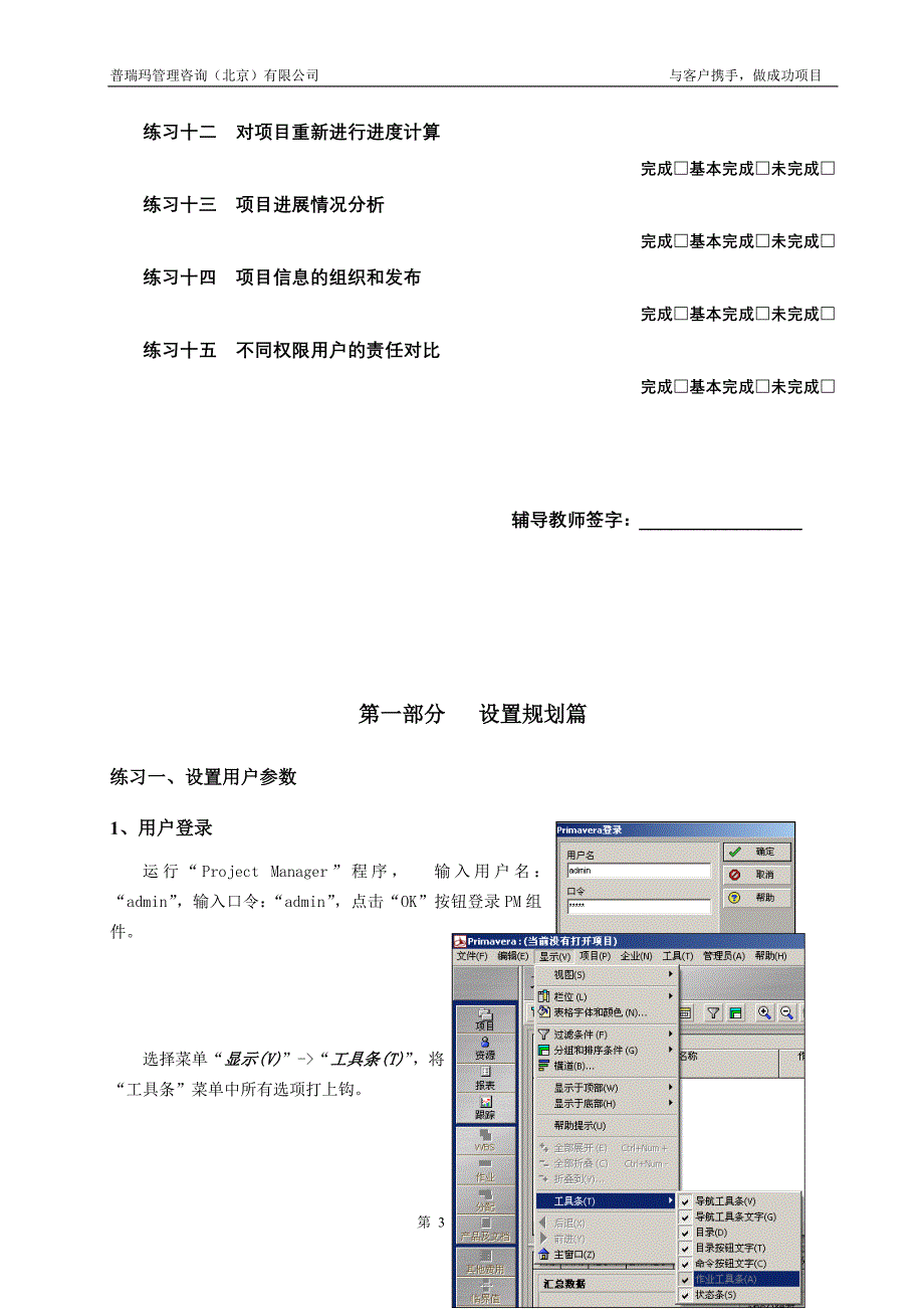 Project Manager培训_第4页
