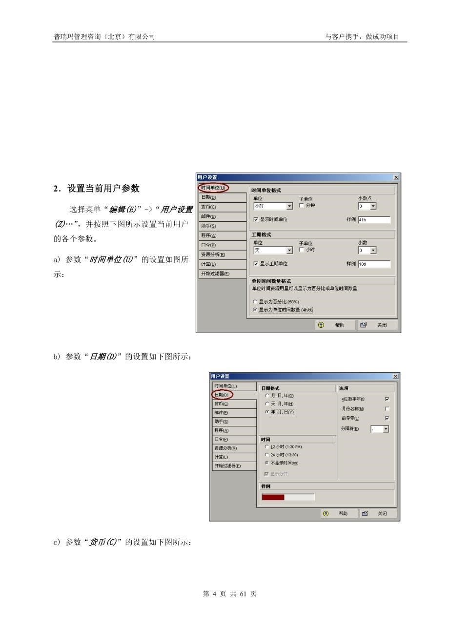 Project Manager培训_第5页