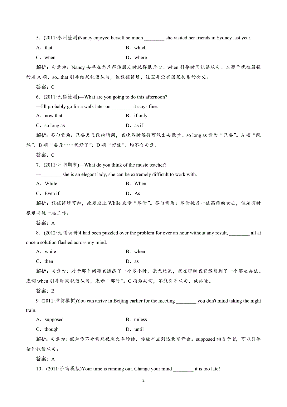 高考语法专题解析11 连词和状语从句_第2页