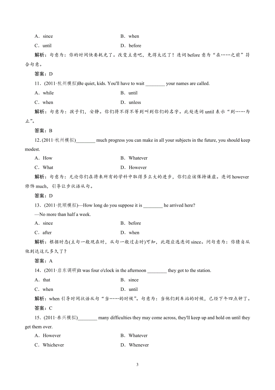 高考语法专题解析11 连词和状语从句_第3页