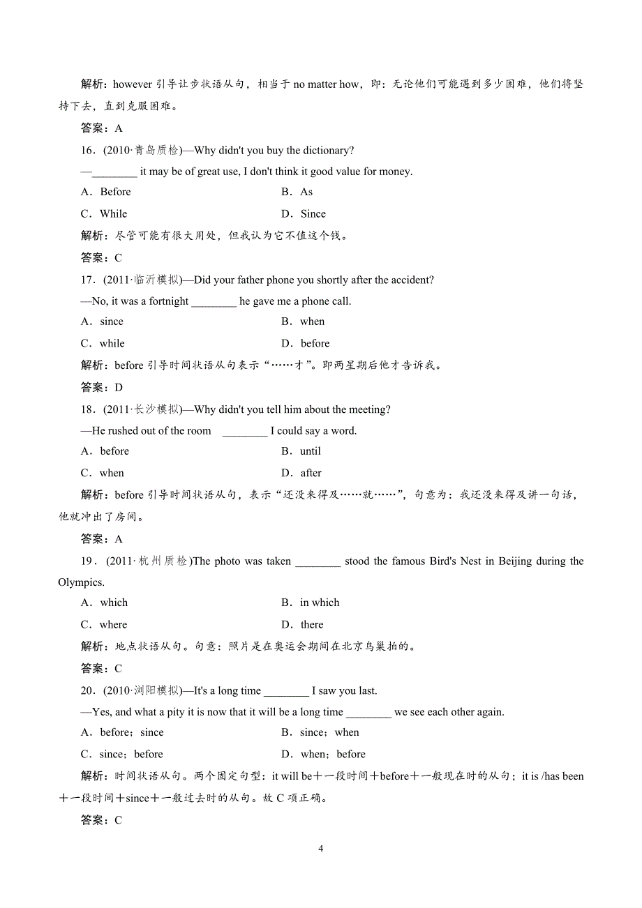 高考语法专题解析11 连词和状语从句_第4页