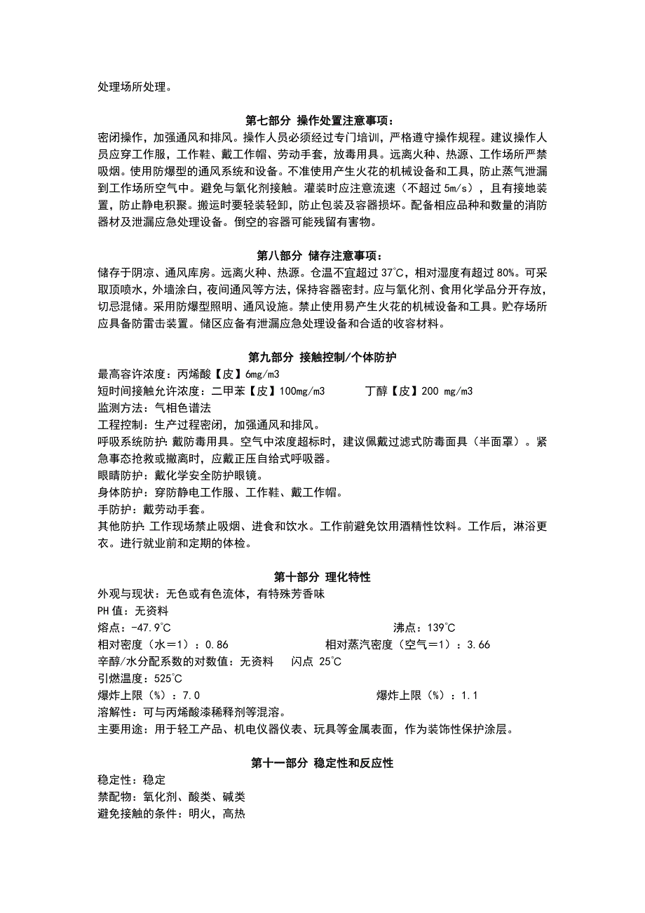 丙烯酸树脂-MSDS-8.2_第2页