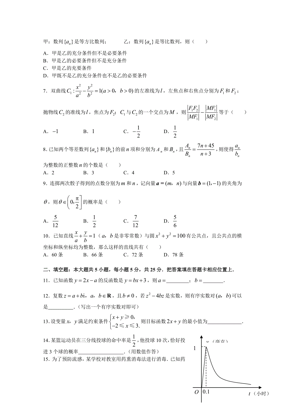 2007年湖北省 高考理科数学试题(真题与答案解析)_第2页
