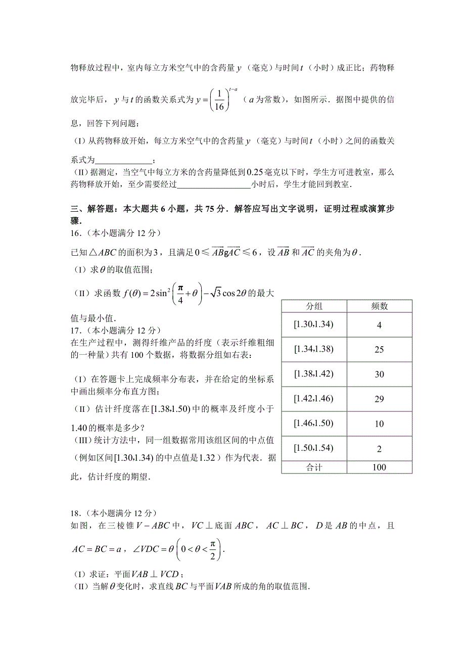 2007年湖北省 高考理科数学试题(真题与答案解析)_第3页