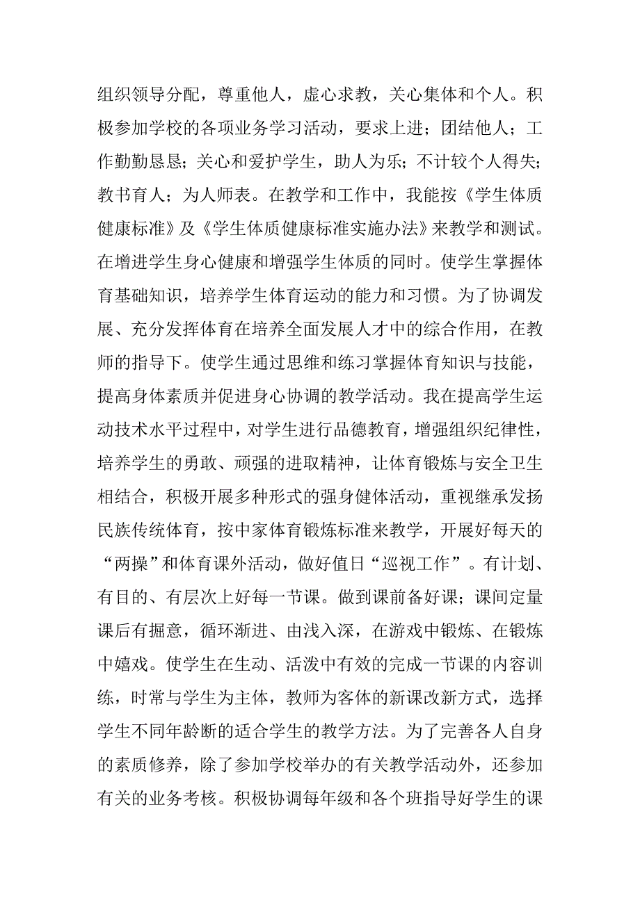 初二体育教师工作总结ppt.doc_第3页