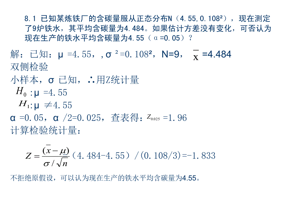 统计学第五版第八章课后习题答案王永_第2页