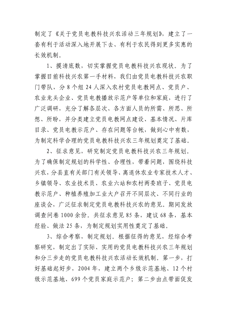 石家庄市党员电教科技兴农三年规划》的_第2页