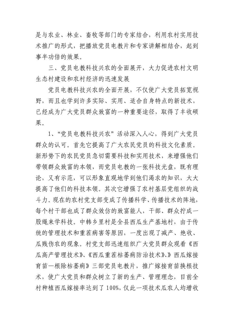 石家庄市党员电教科技兴农三年规划》的_第5页