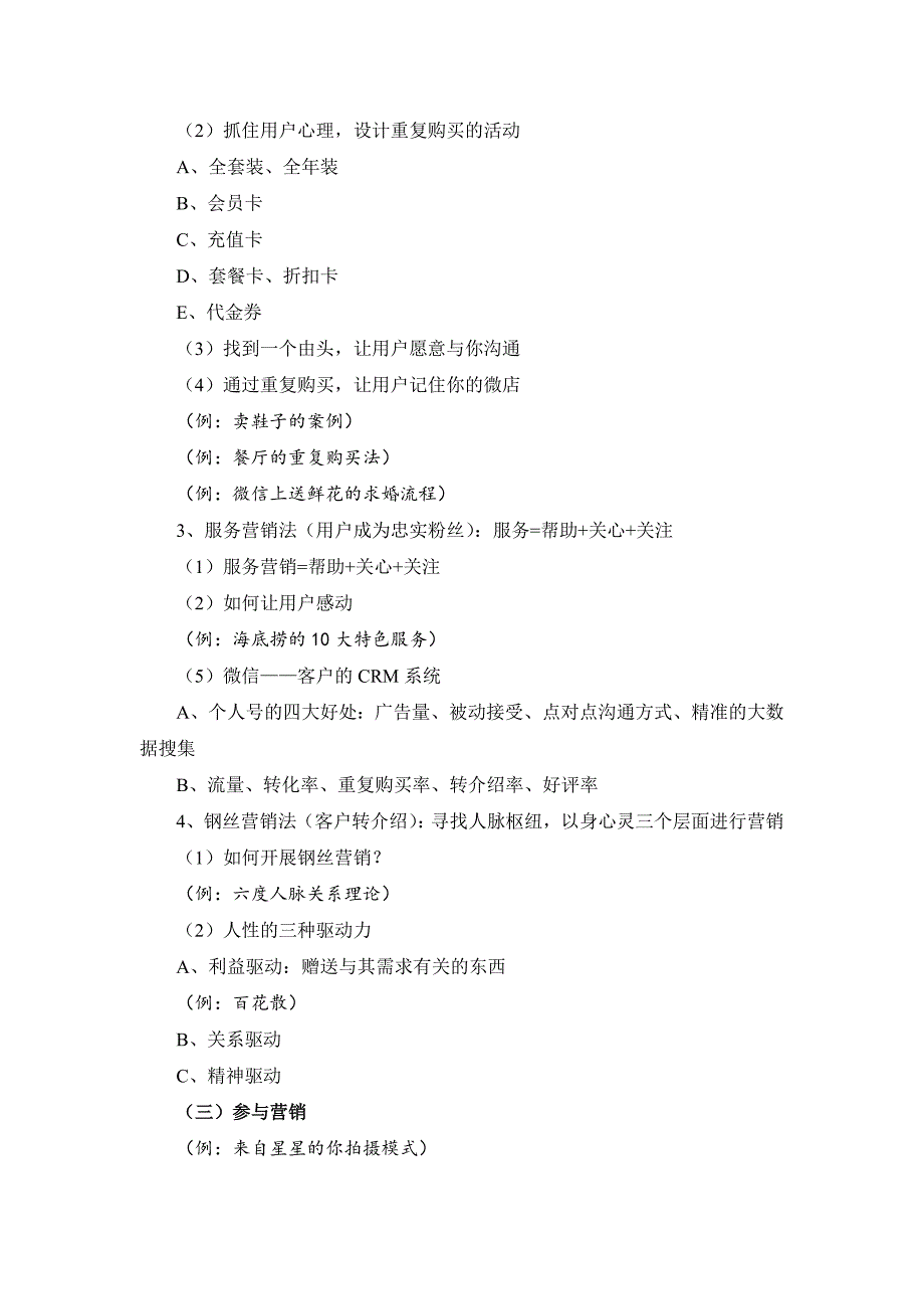 03-“互联网+时代下”的创新营销_第4页