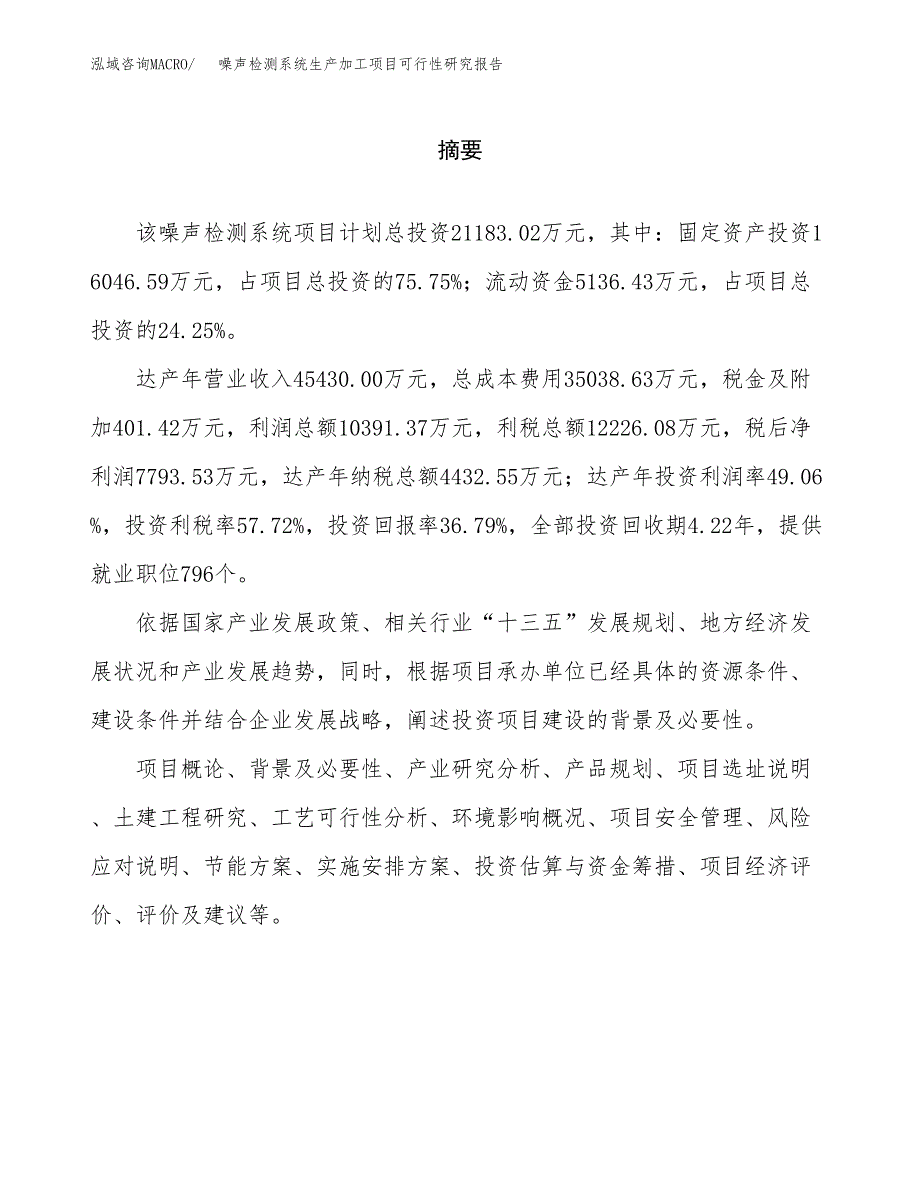 （模板）噪声检测系统生产加工项目可行性研究报告_第2页