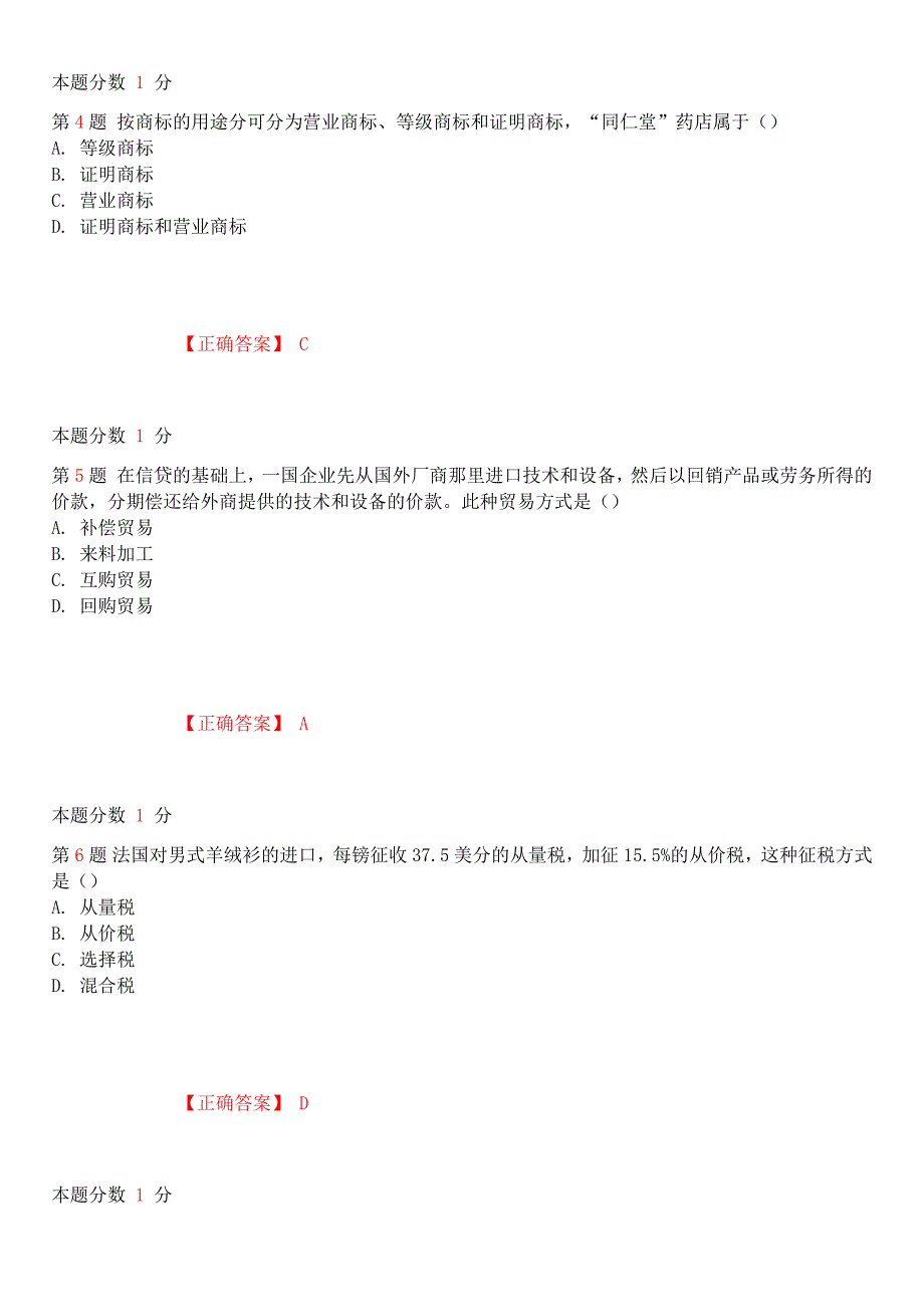 2018年10月全国自考《对外经济管理概论》考前试题和答案00053_第2页