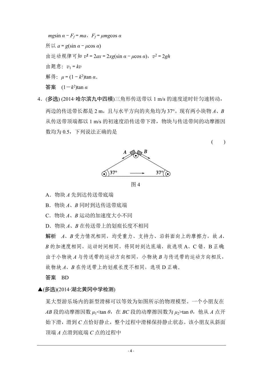 2019届高考物理(人教版)第一轮复习课时作业 1-3-5(小专题)动力学中常考的物理模型_第4页