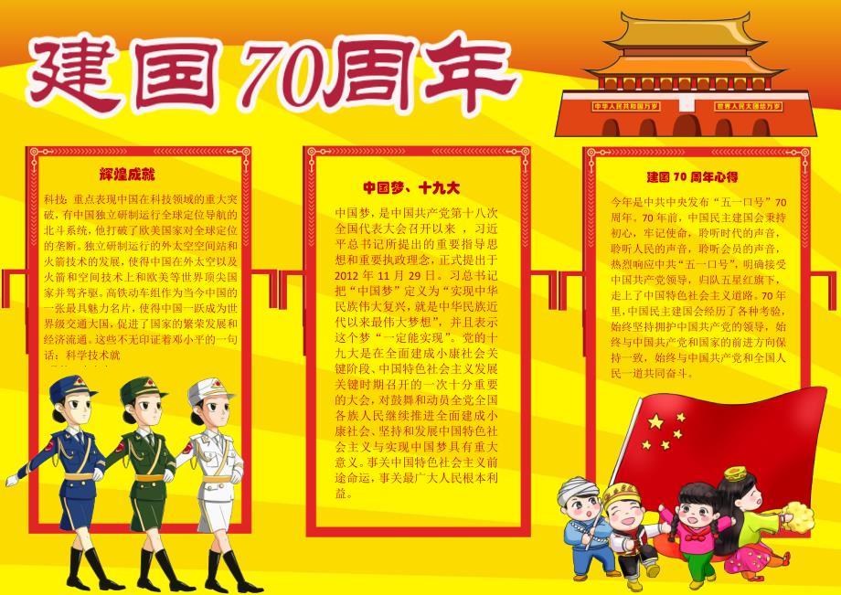 建国70周年科学手抄报电子小报word小报