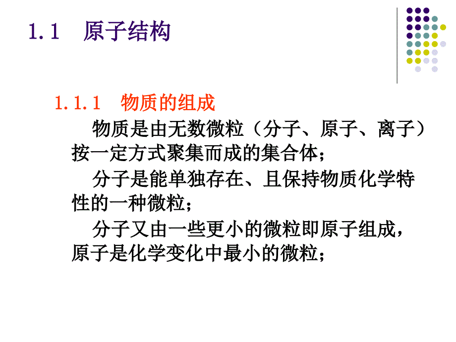 上海交通大学   材料科学基础 ch1_第4页