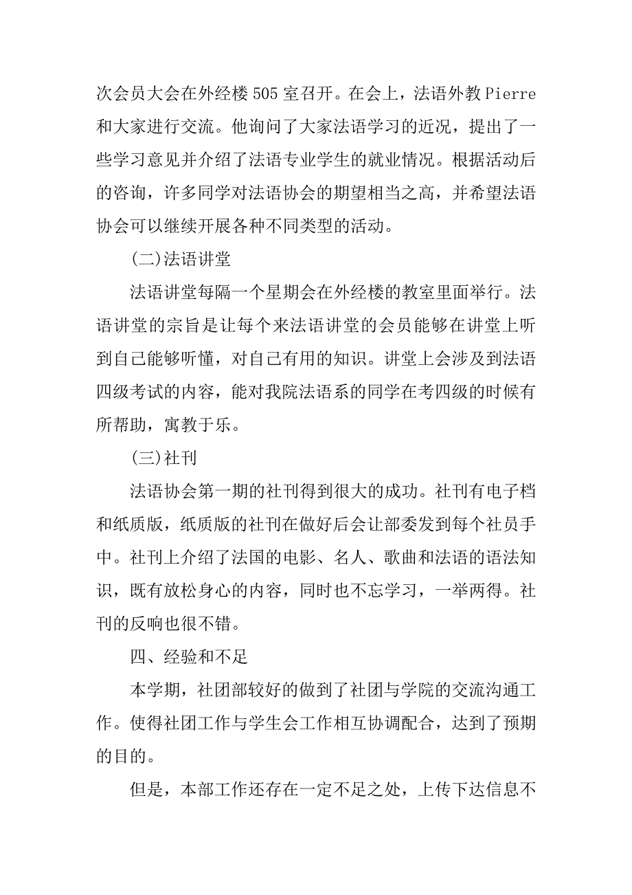 学生会社团部年度工作总结的.doc_第2页