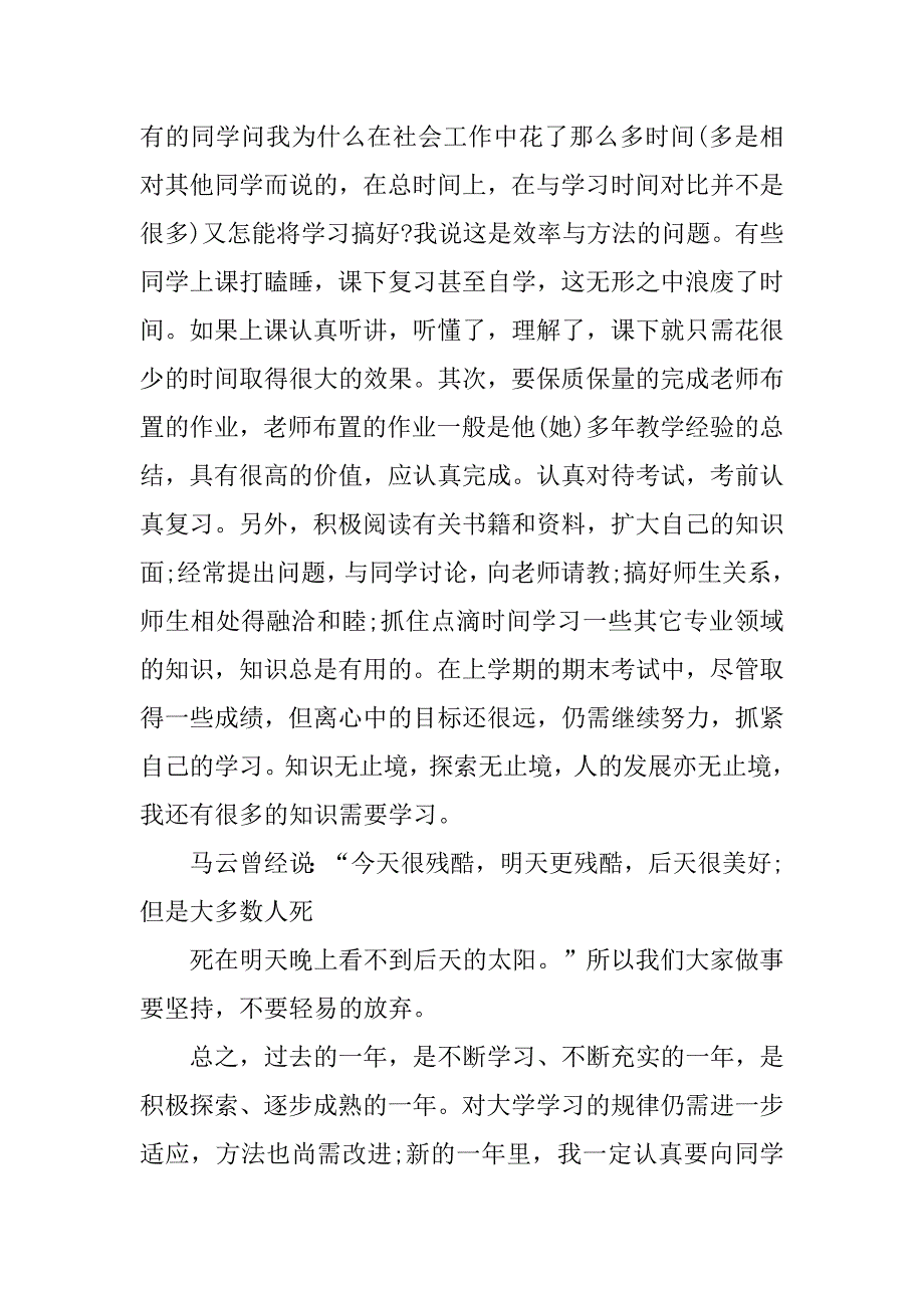 宿管委员工作总结与计划.doc_第4页