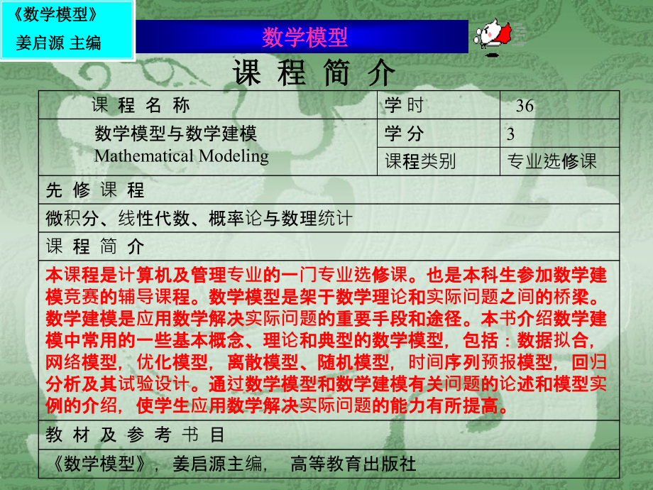 数学模型  姜启源_第2页