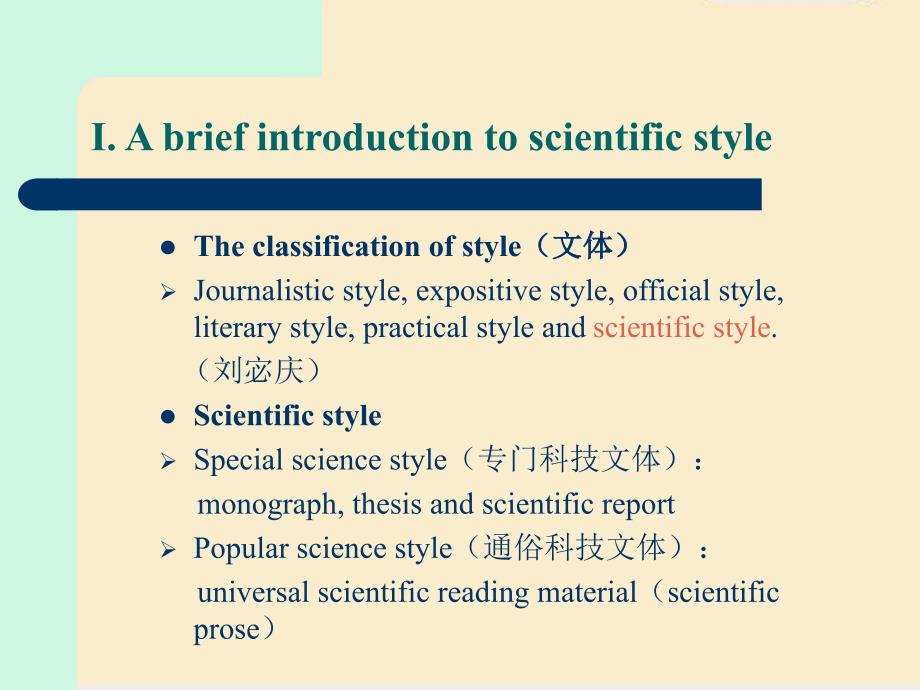 科技英语的文体特点_第3页