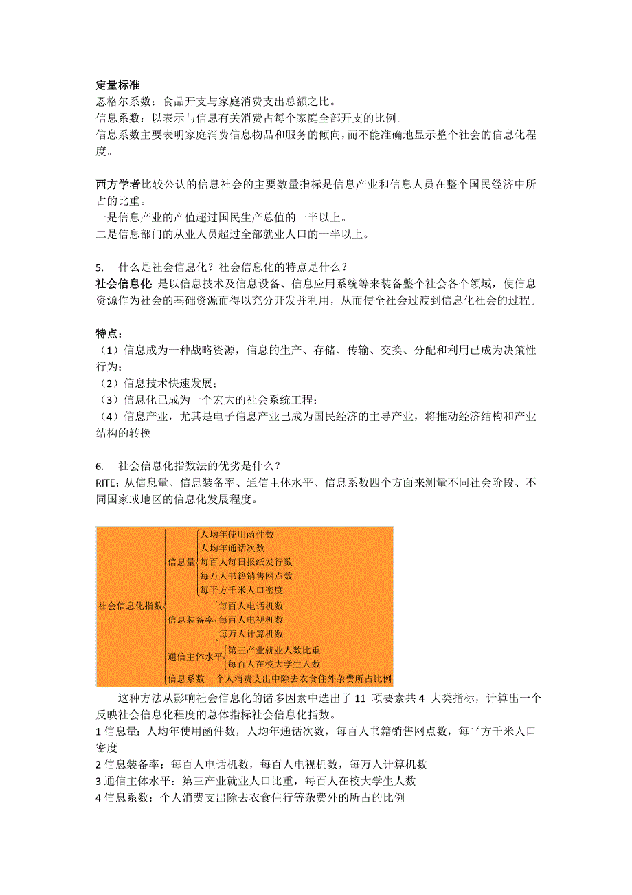 信息资源管理重点整理_第2页