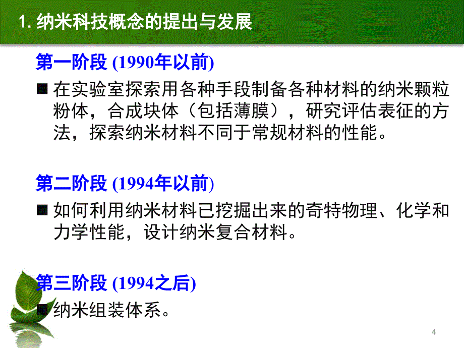 纳米材料科学与技术_第4页