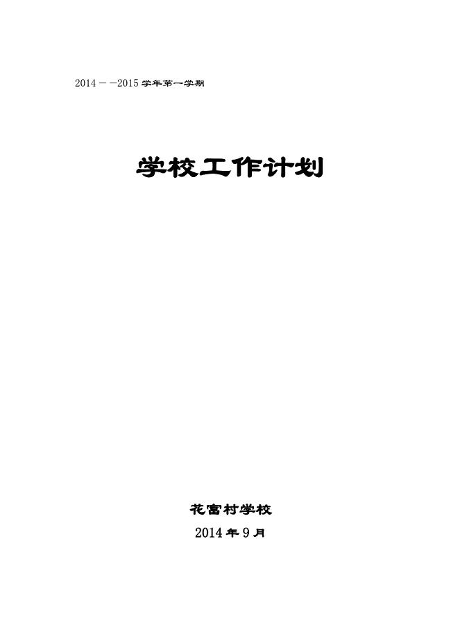 9月小学学校计划