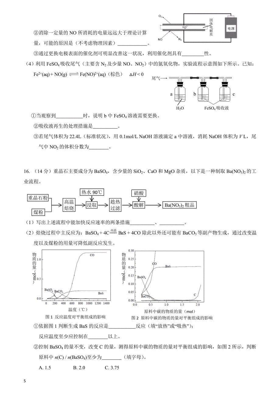 北京市丰台区2018～2019学年度（1月）高三第一学期化学期末练习含答案_第5页