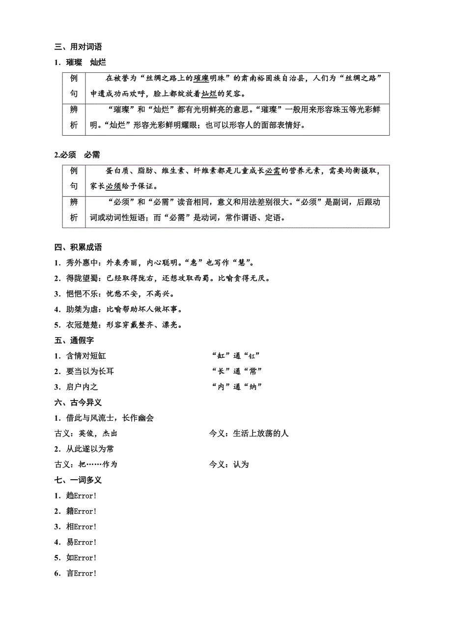 【人教版】2019版高中语文同步选修中国小说欣赏讲义：第二单元第4课《聊斋志异》香玉、王六郎含答案_第2页