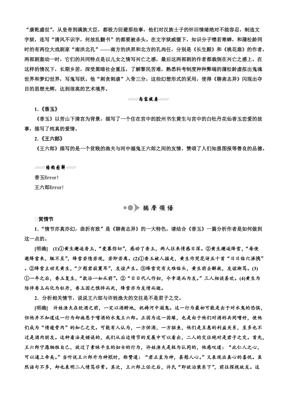 【人教版】2019版高中语文同步选修中国小说欣赏讲义：第二单元第4课《聊斋志异》香玉、王六郎含答案_第4页