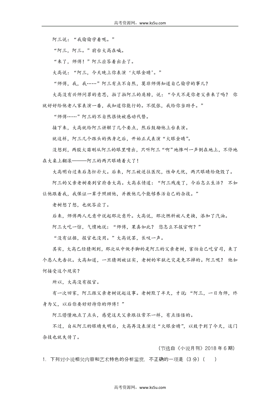 高考专题精校解析Word版---语文冲刺大题精做二 小说+传记（教师版）_第2页