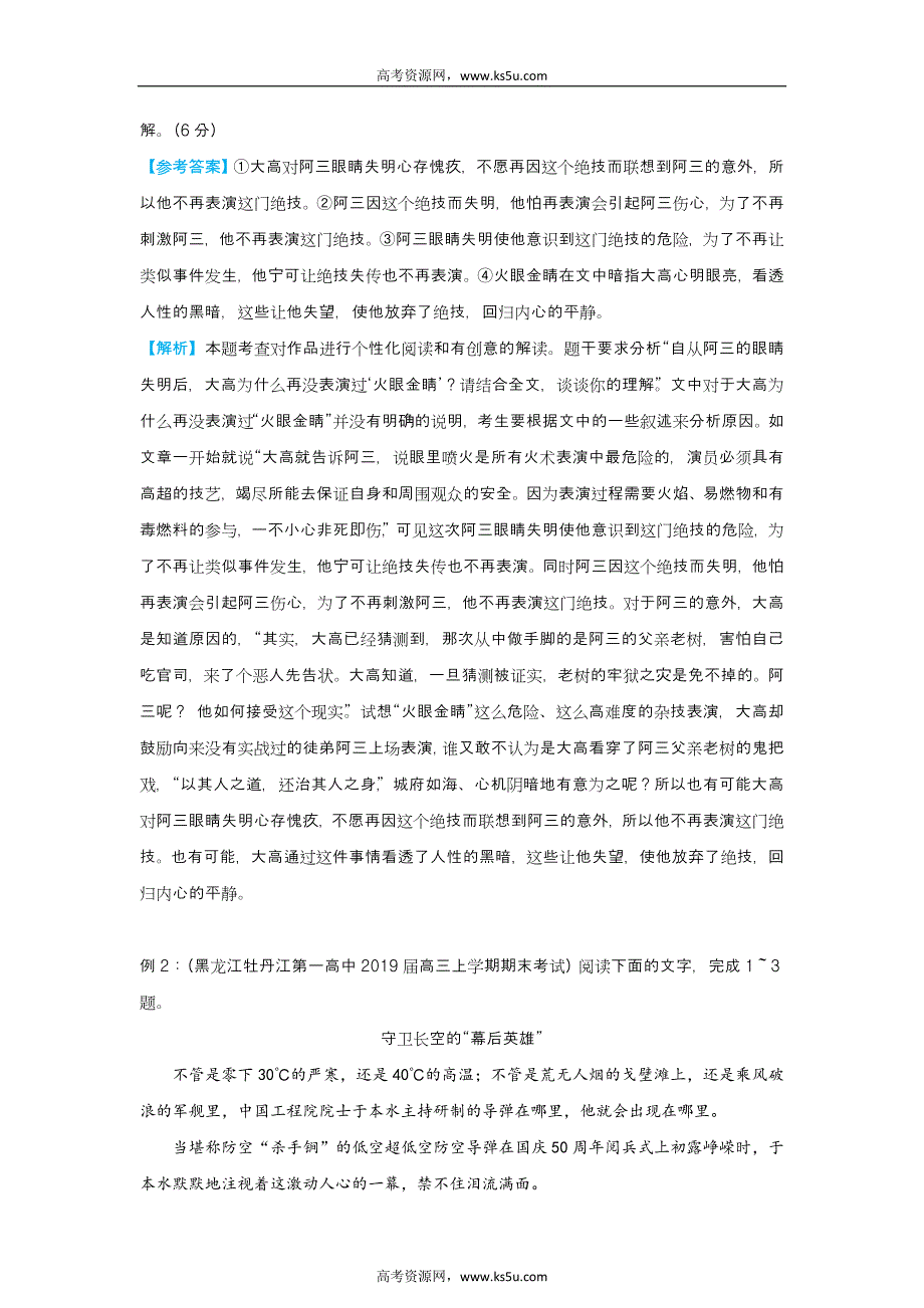 高考专题精校解析Word版---语文冲刺大题精做二 小说+传记（教师版）_第4页