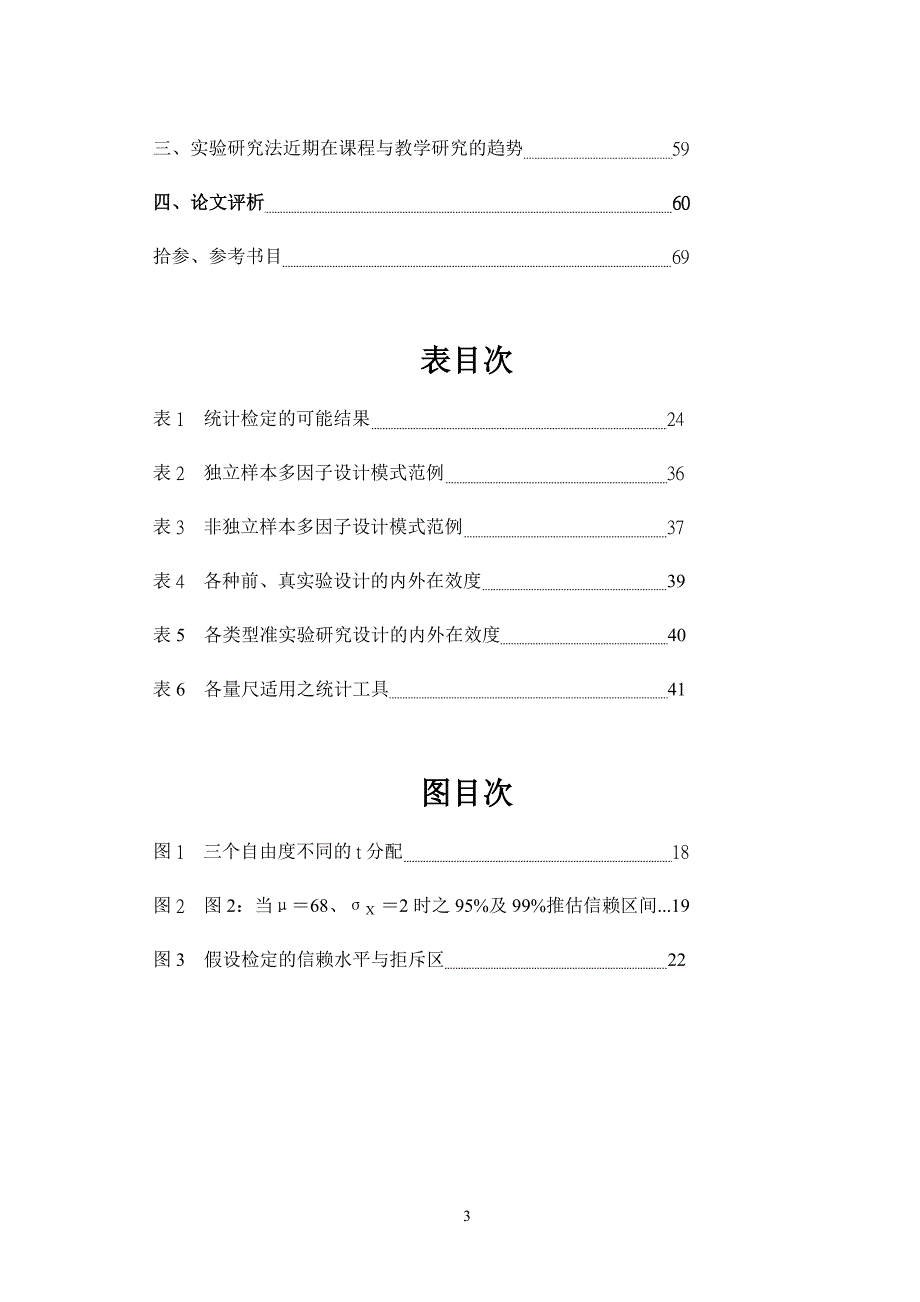 实验研究方法_第3页