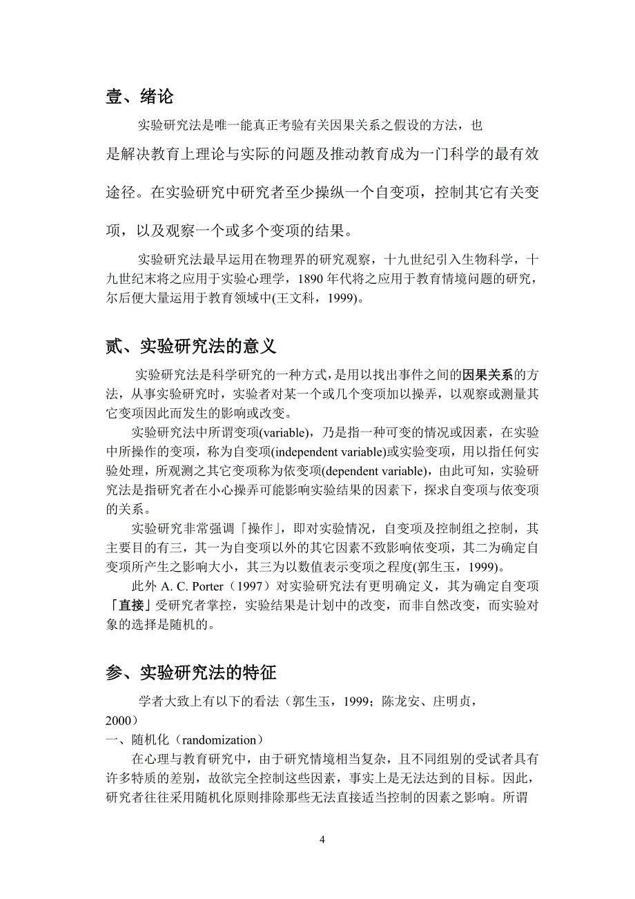 实验研究方法_第4页