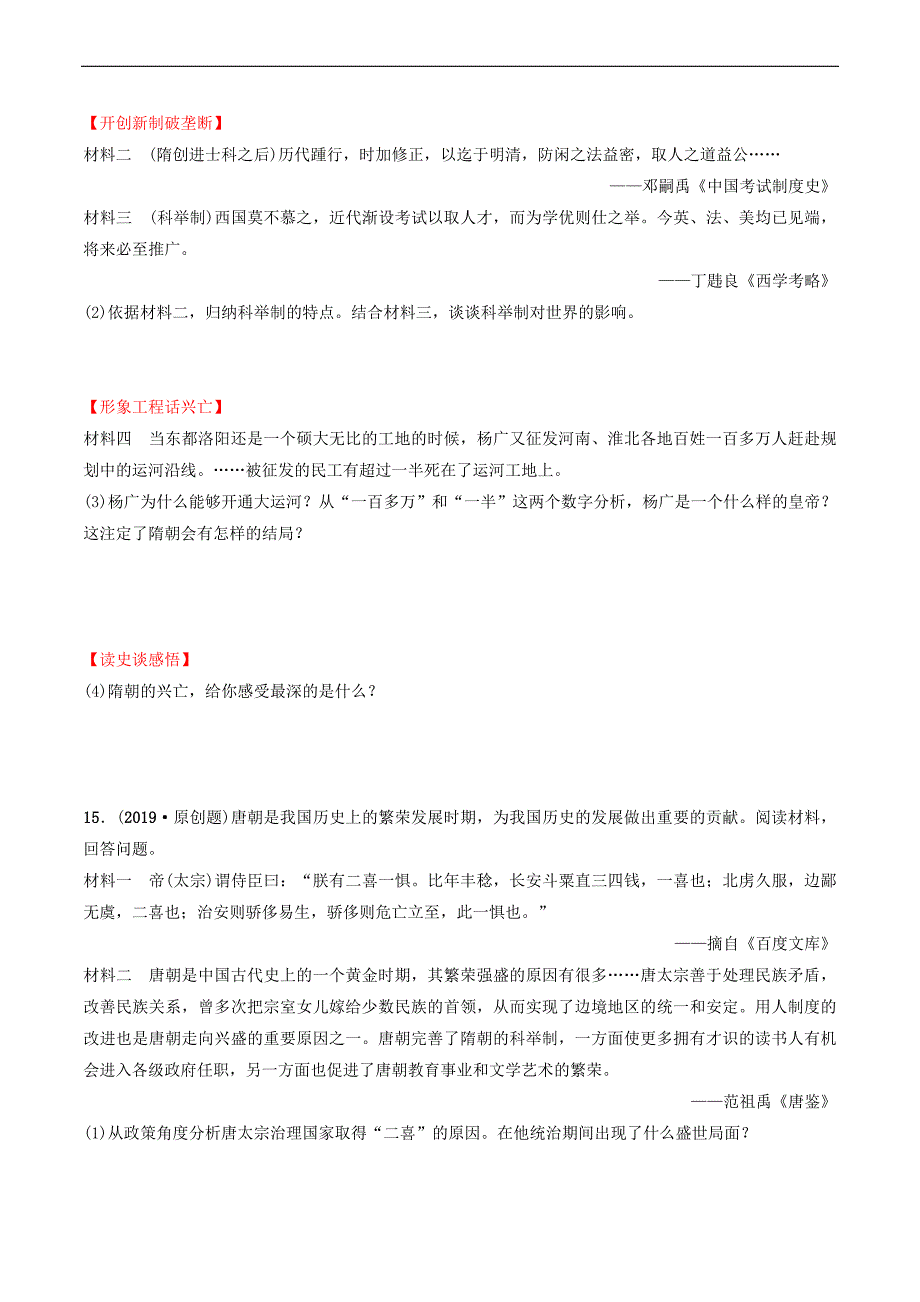 鲁潍坊市2019年中考历史一轮复习中国古代史第四单元隋唐时期：繁荣与开放的时代练习_第4页