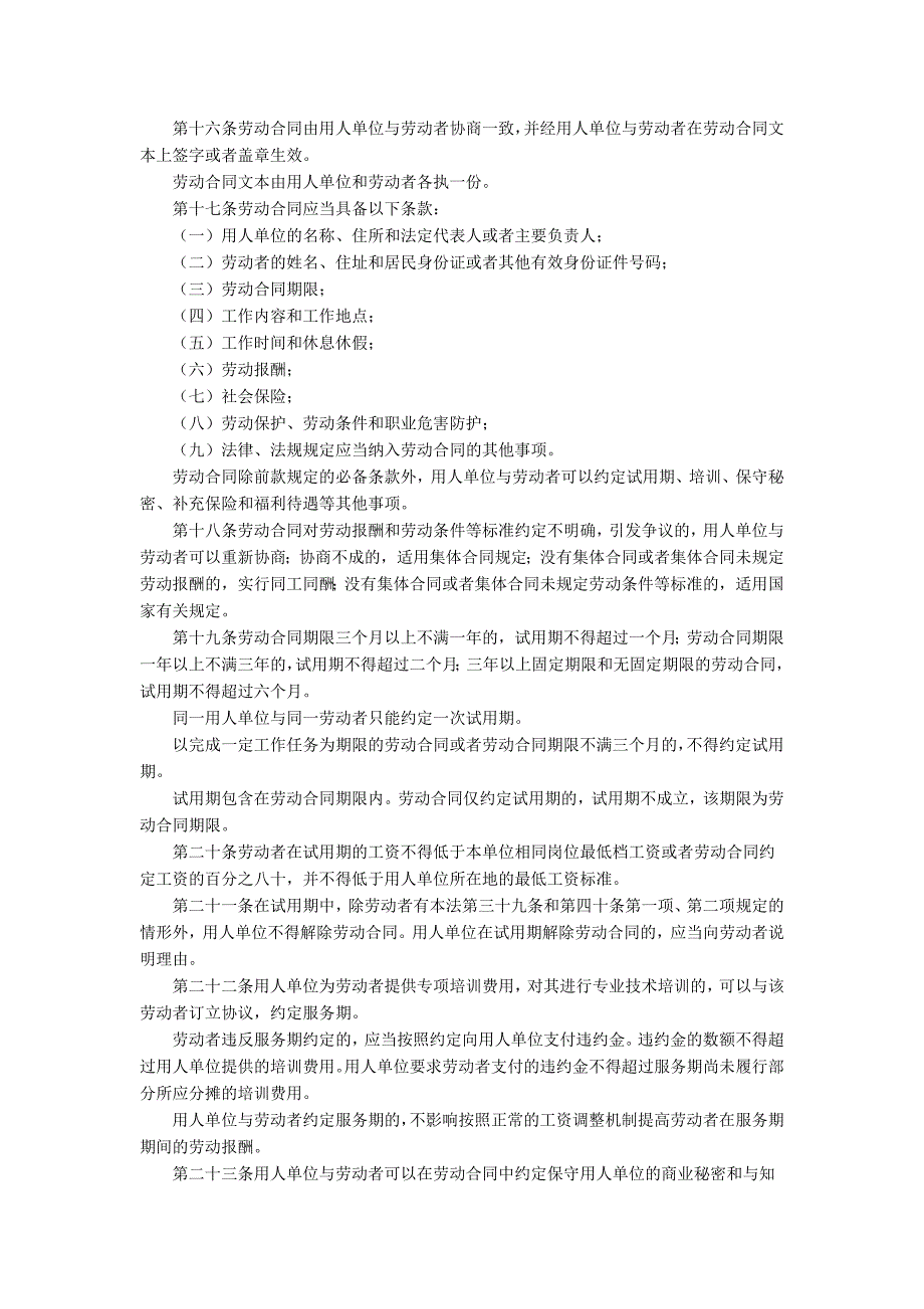 中华人民共和国新劳动合同法全文_第3页