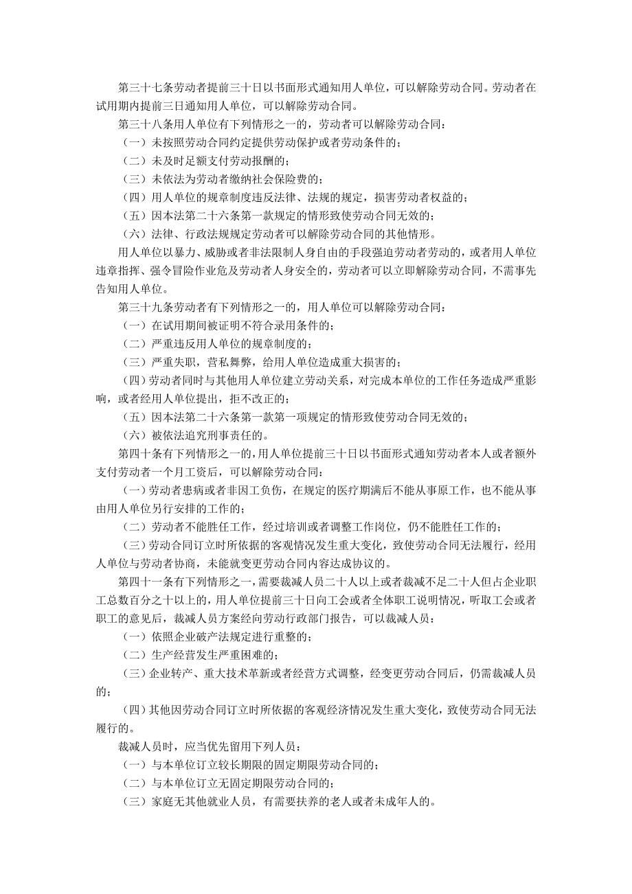 中华人民共和国新劳动合同法全文_第5页