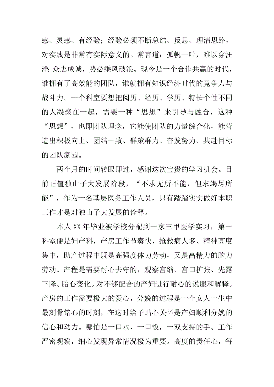 妇产科护师年终总结.doc_第2页