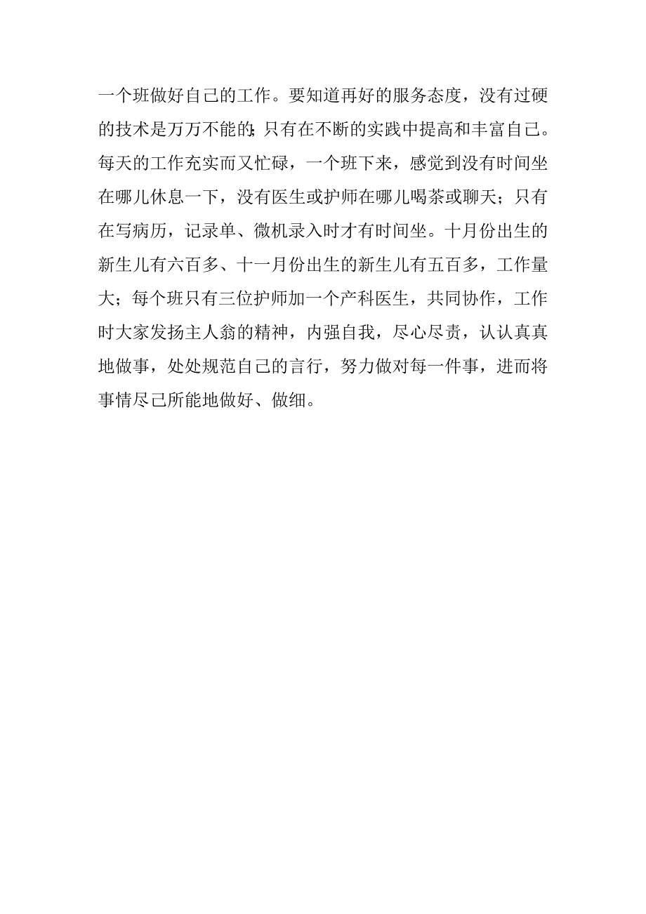妇产科护师年终总结.doc_第3页