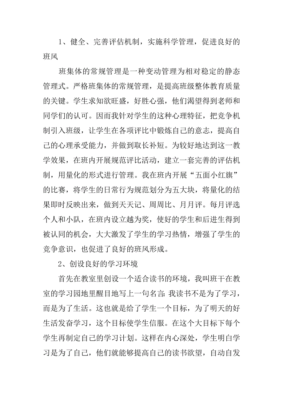 初二班主任老师工作总结.doc_第2页