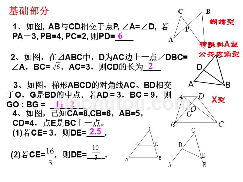 相似三角形复习(几何证明)_第4页