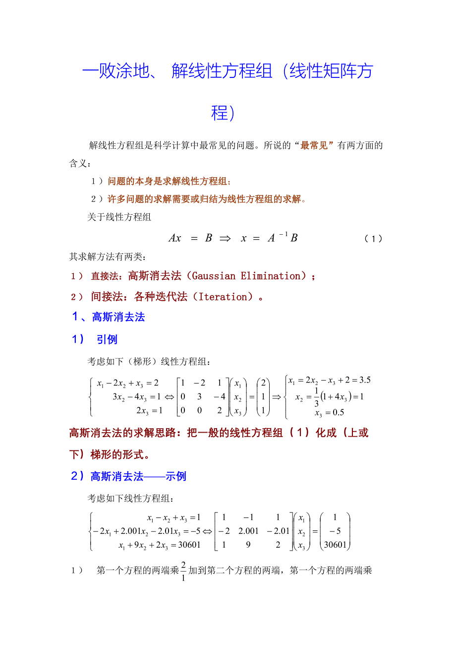 矩形运算方法_第1页