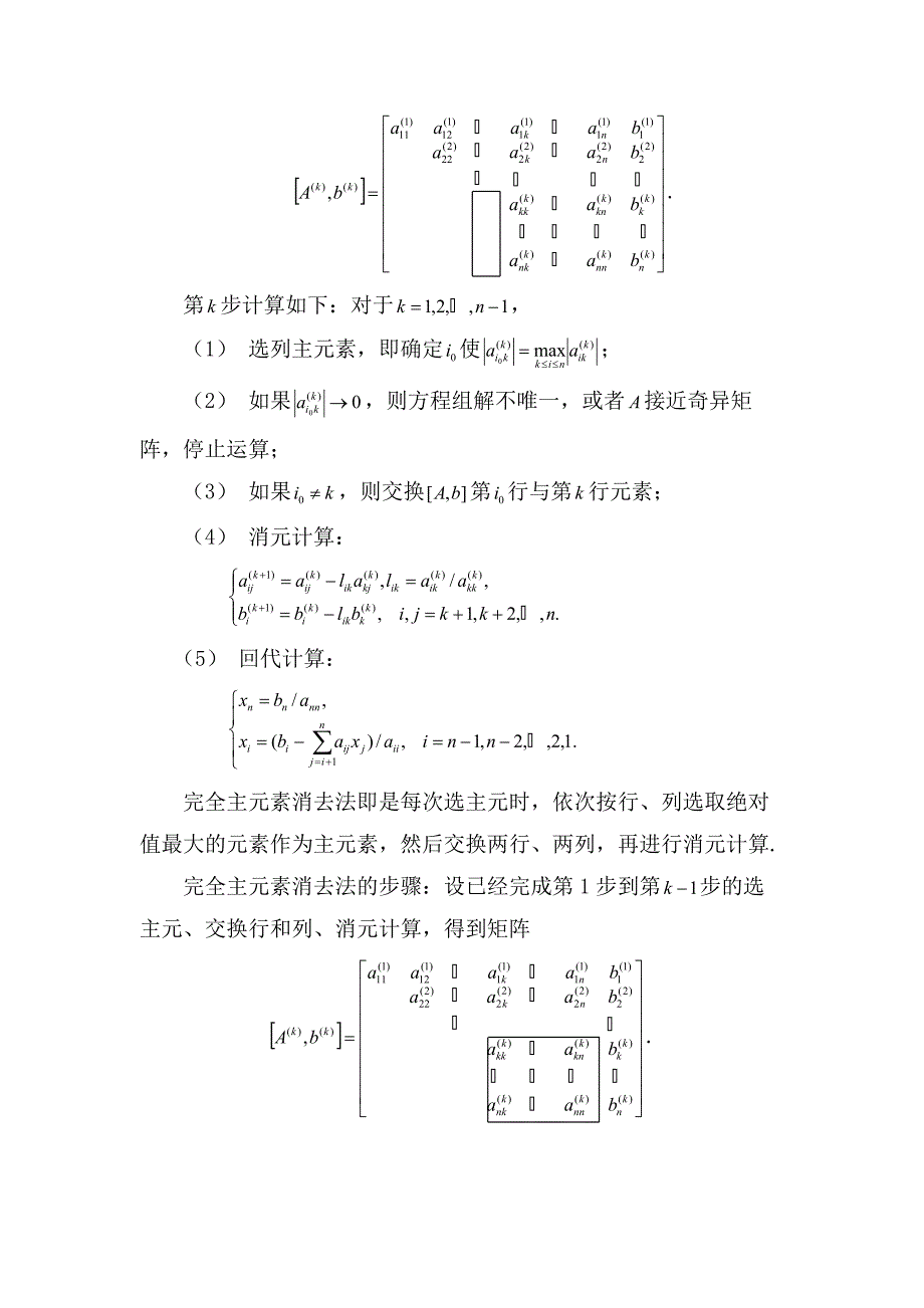 矩形运算方法_第3页